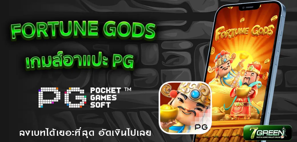 เกมส์ Fortune Gods