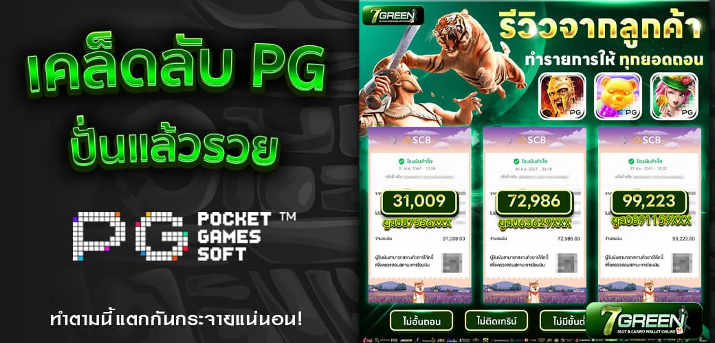 เคล็ดลับการชนะในสล็อตPG