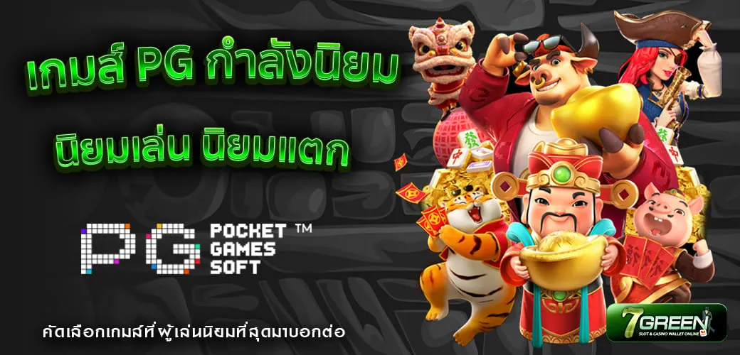 เกมส์สล็อตออนไลน์ยอดนิยม