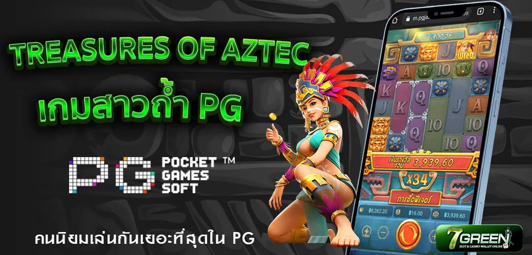 เกมส์ Treasures of Aztec