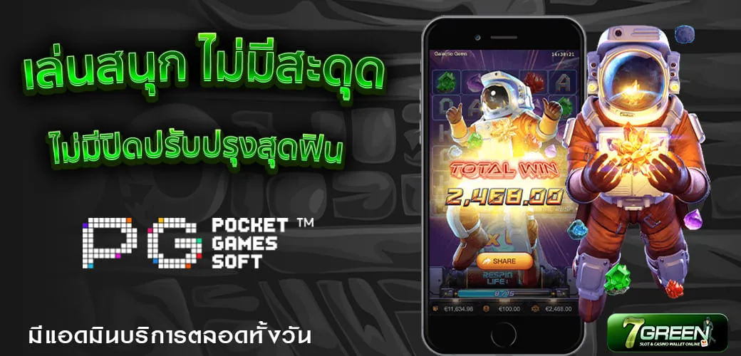เกมส์แตกง่ายสุดฮิตของ สล็อตpg