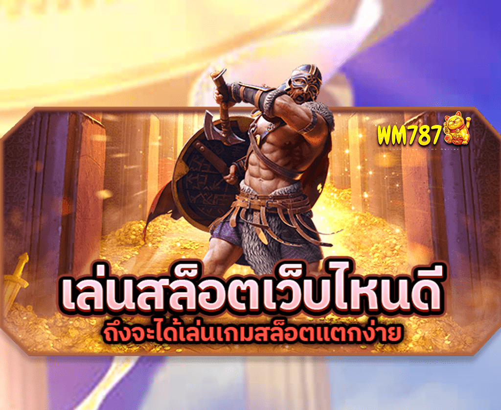 เล่นสล็อตเว็บไหนดี-ทุนน้อย-ปก