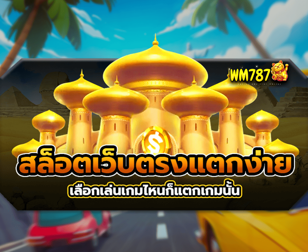 สล็อตเว็บตรงวอเลท-ปก