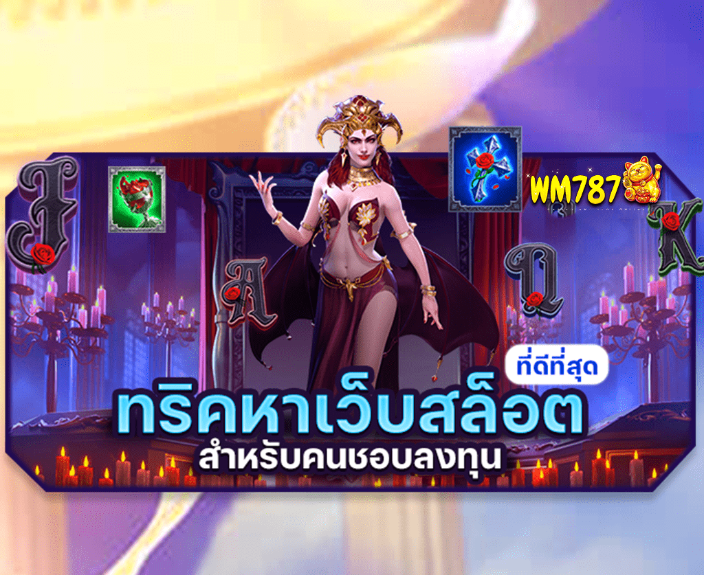 เว็บสล็อตที่ดีที่สุด-สำหรับคนทุนน้อย-ปก