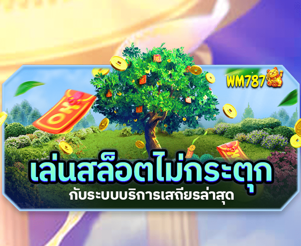 เว็บเล่นสล็อตไม่กระตุก-ปก