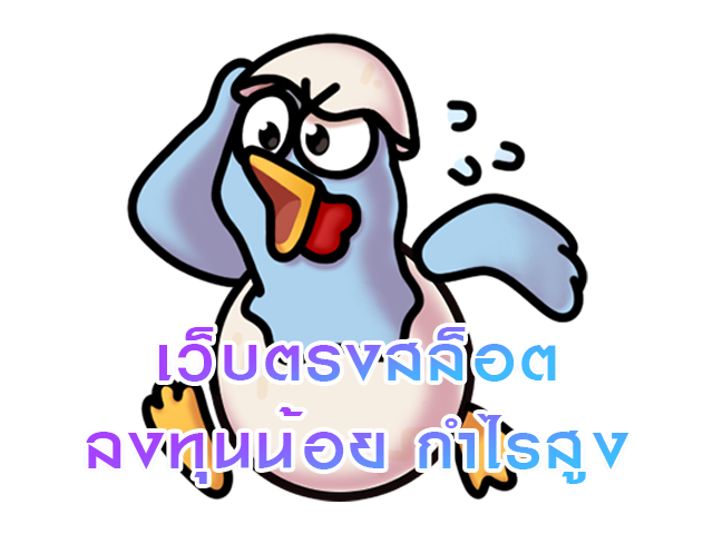 เว็บตรงสล็อต-ลงทุนน้อยกำไรสูง