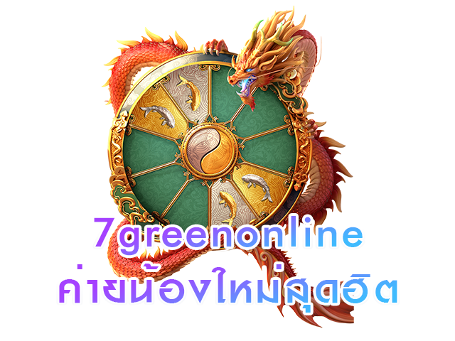 7greenonlineค่ายน้องใหม่สุดฮิต