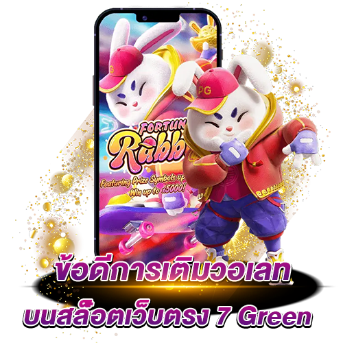 ทำไมนักเดิมพันถึงเลือกเติมเงินผ่านระบบวอเลทกันมากขึ้น