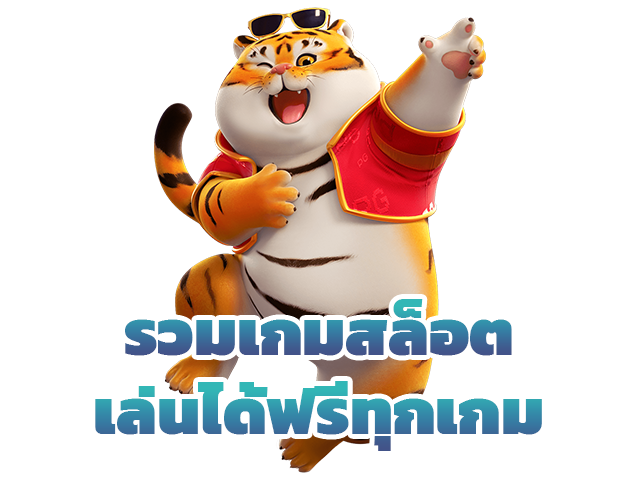 รวมเกมสล็อตเล่นได้ฟรีทุกเกม